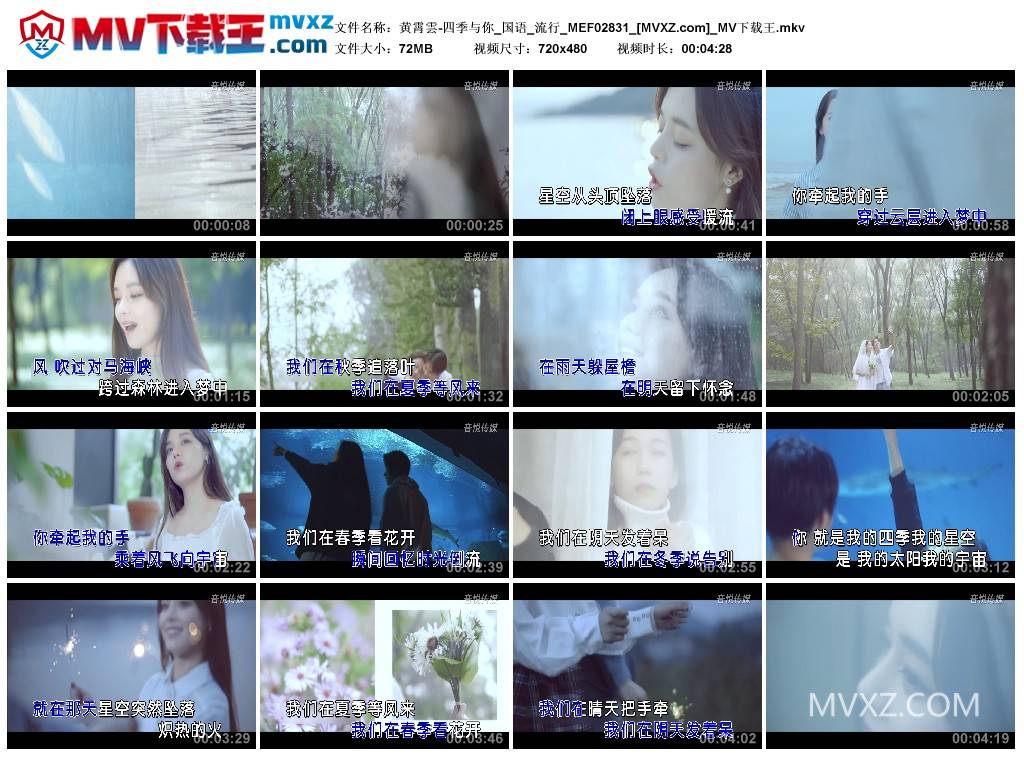 黄霄雲-四季与你_国语_流行_MEF02831